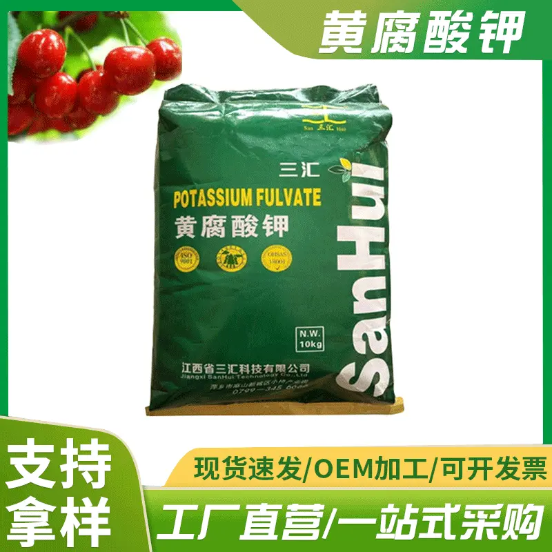 厂家批发全水溶生物发酵肥 叶面肥果树有机肥黄腐酸钾富里酸钾