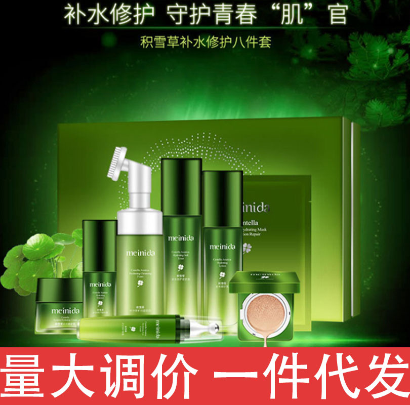 美妮达积雪草八件套装水乳护肤套盒补水保湿深层滋润提亮肤色女|ms