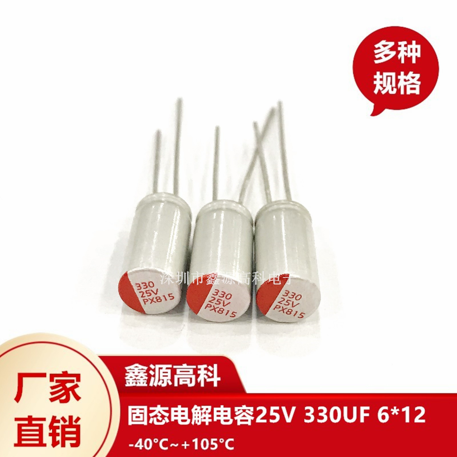 固态电容330UF 25V 6*12 25V330UF直插固态铝电解电容主板电容