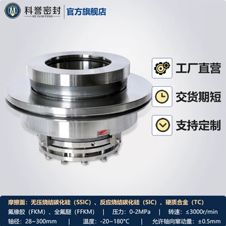 浆液循环泵用机械密封 LC900/1150 科誉密封