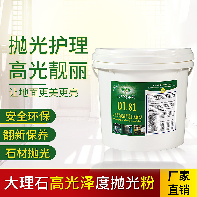 地面抛光高光泽度石材养护结晶粉大理石翻新手搓结晶封釉粉镀膜粉|ru