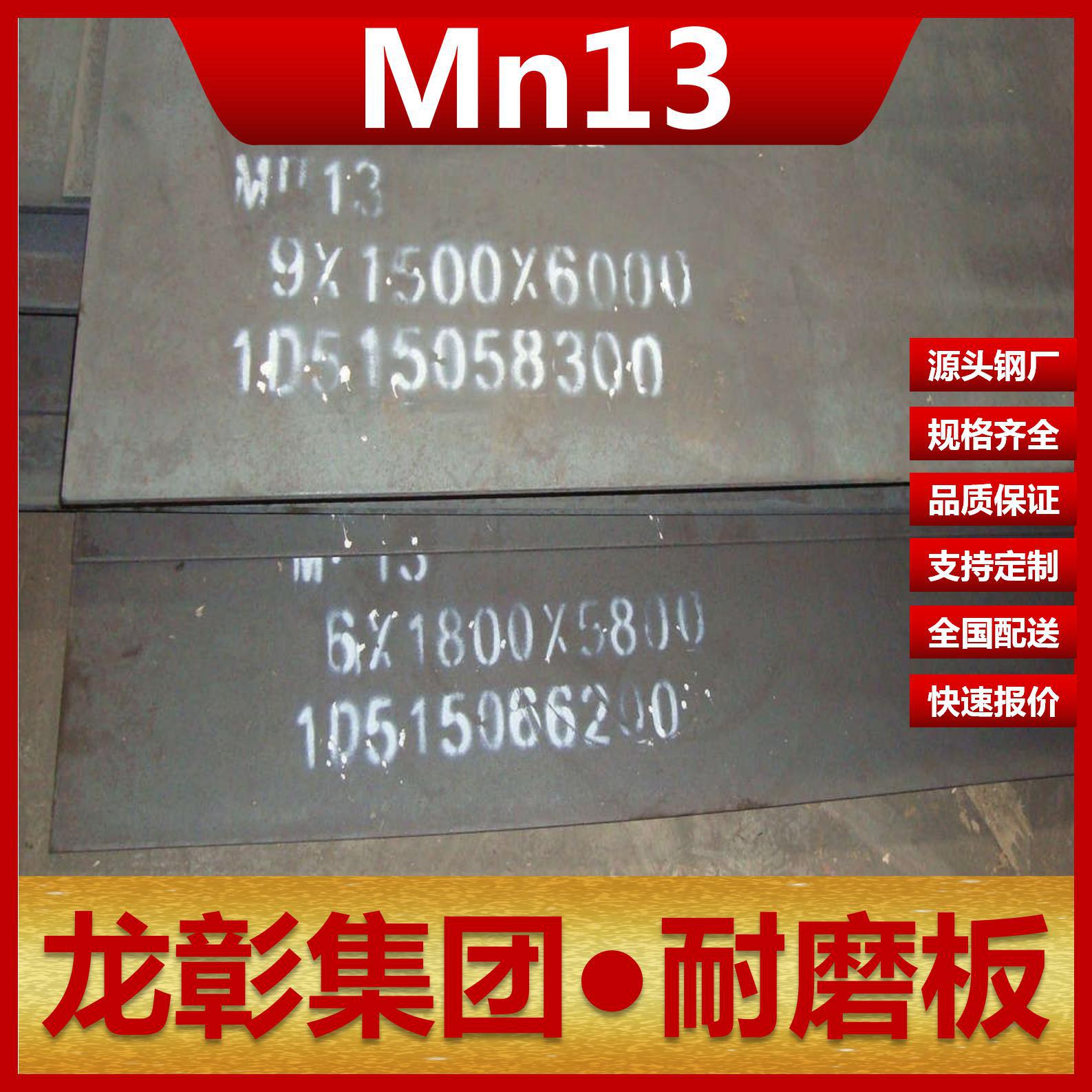 MN13耐磨板 良好的冲击耐性MN13高锰钢 质量保障MN13耐磨钢板