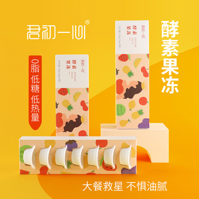 酵素果凍OEM加工 綜合果蔬益生菌元膠原蛋白孝素果凍條貼牌代加工