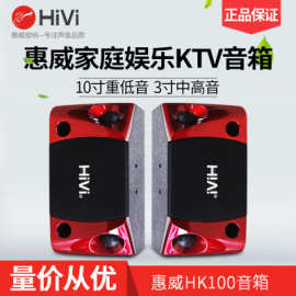 Hivi/惠威HK100 KTV音响套装家庭K歌卡拉OK音箱