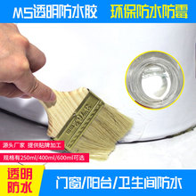 免砸砖卫生间厕所液体防水胶MS单组分防水补漏材料涂料免砸
砖