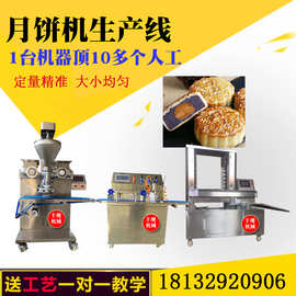 月饼机全自动商用五仁月饼包馅机月饼印花机月饼排盘机月饼机厂家