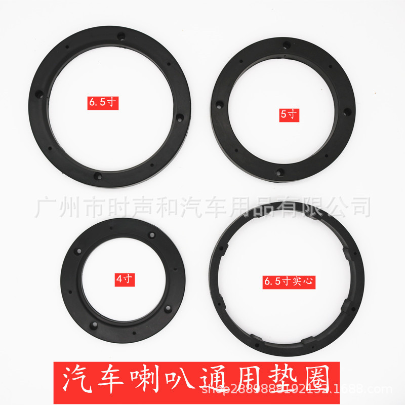 Car audio modified horn pad 4 inch 5 inch 6.5 inch horn washer plastic horn pad horn pad 6*9