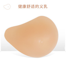 新鑫美 乳腺术后硅胶义乳透气功能型假乳房胸垫 假胸配义乳文胸