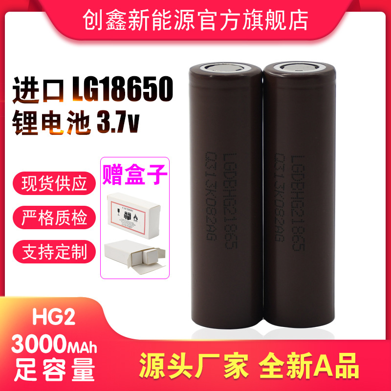 LG18650锂电池3.7V HG2 3000MAH 电动工具 航模电子烟电池