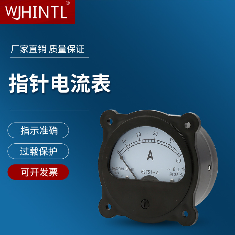 62T51电流表 62T51系列模拟指示电流表 指针式电流表