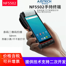 打印扫描一体机安卓手持终端智能PDA数据采集PDA支持二次开发