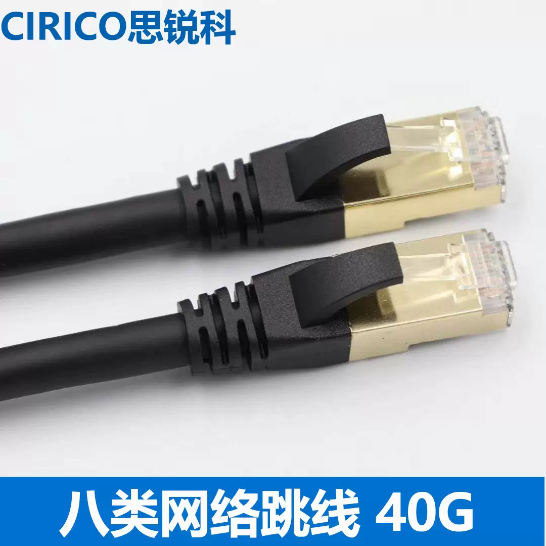 CAT8网络跳线 cat8纯铜40G万兆 八类高速网线过测试 黑色厂家批发