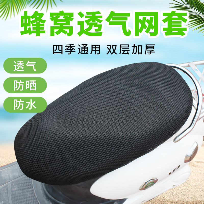 电动车坐垫套防水防晒夏季隔热透气网套电瓶车踏板车四季通用座套