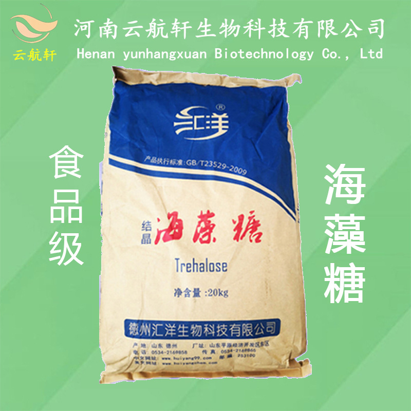 厂家直供现货 汇洋海藻糖  甜味剂 海藻糖 保湿剂糕点糖果用