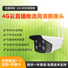 4G Farm monitoring rtmp live broadcast camera Warm light Full color 24 hour outdoors network Monitor live broadcast