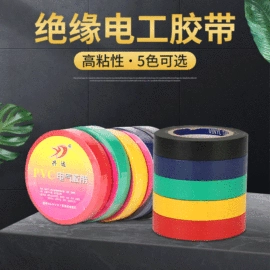 电工胶带;导线管及接头;绝缘带
