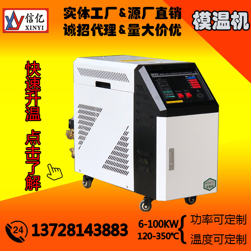 衡州 水温机_XYSW-36KW_160度水温机批发_压延行业专用辅机配套