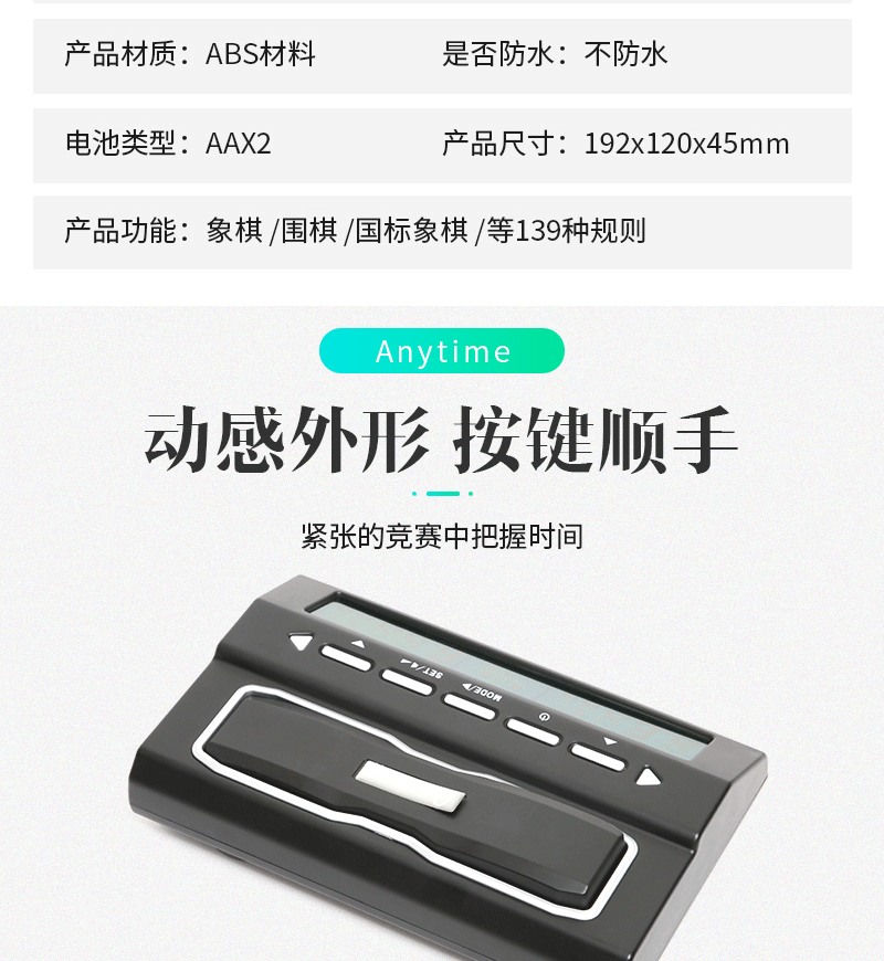 多功能智能棋钟 适用象棋 围棋 国标象棋 等139种规则 厂家直销详情5