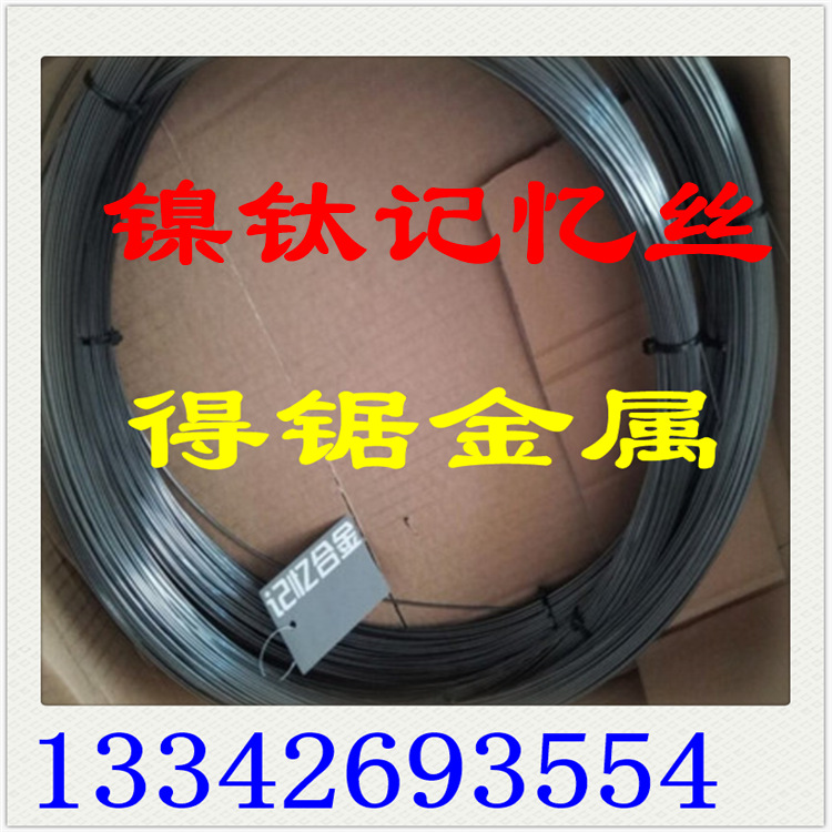 细小规格镍钛记忆合金丝 NiTi镍钛合金记忆合金线 医疗记忆线镍钛