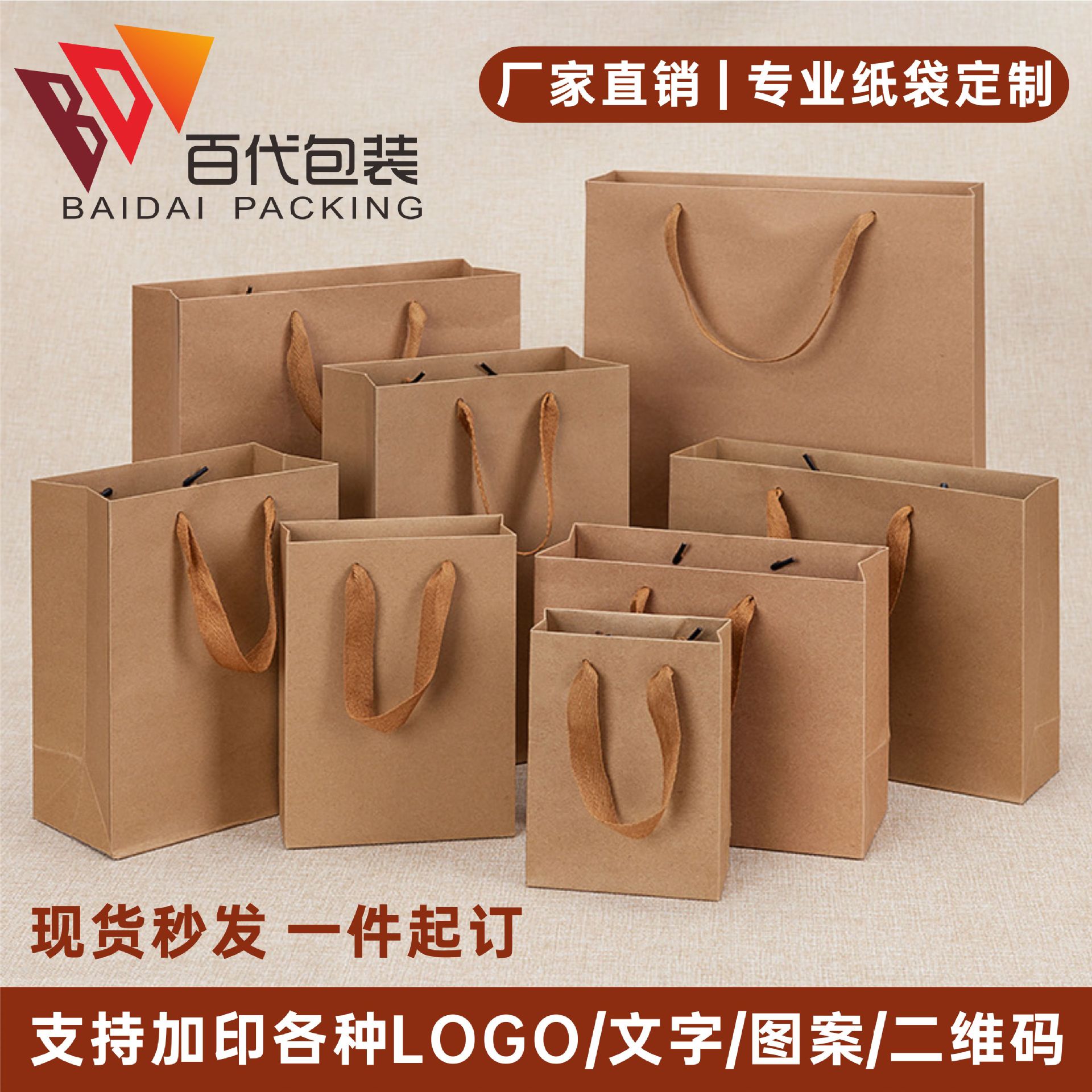 [Factory stock] kraft paper bag, paper s...