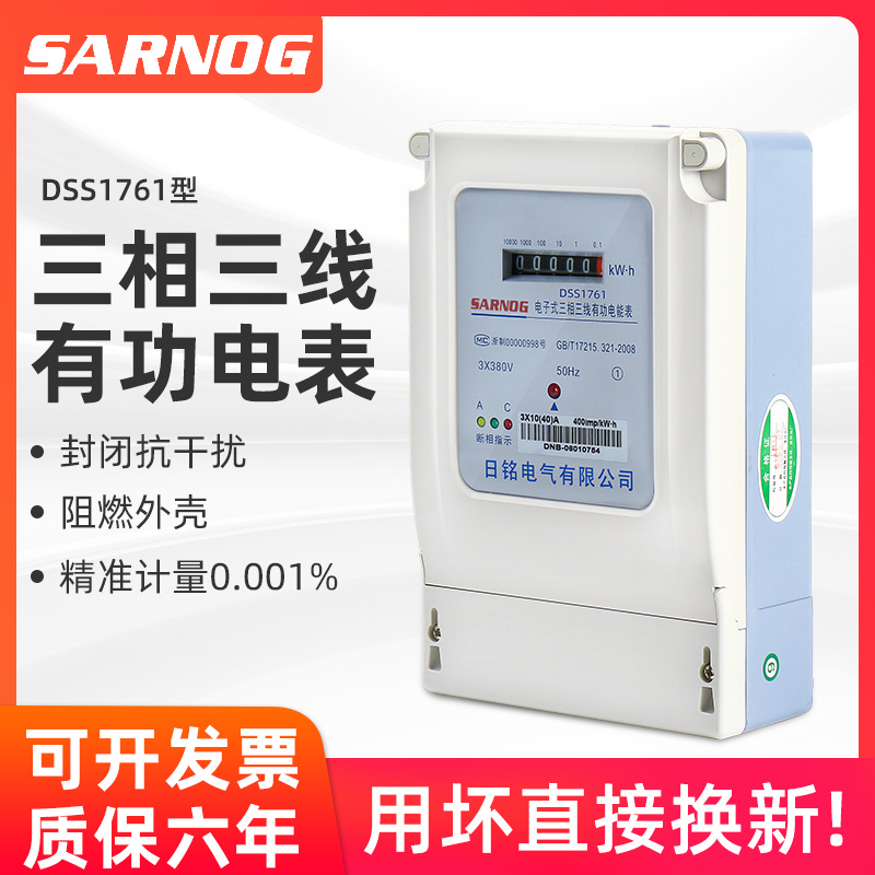 DDS型三相三线电度表380V三项电表100A电子式有功电能表交流电表