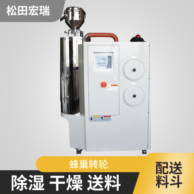 宁波松田宏瑞工业塑料专用除湿干燥送料组合抽料三机一体厂家排湿