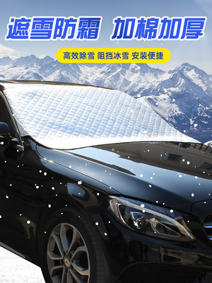 汽車遮雪擋四季可用加厚前擋風玻璃防霜雪遮陽防塵蓋布