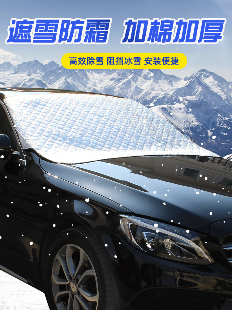 汽車遮雪擋四季可用加厚前擋風玻璃防霜雪遮陽防塵蓋布