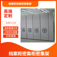 Series密集柜COMPACTU密集柜高端档案密集柜服装样品密集柜定制