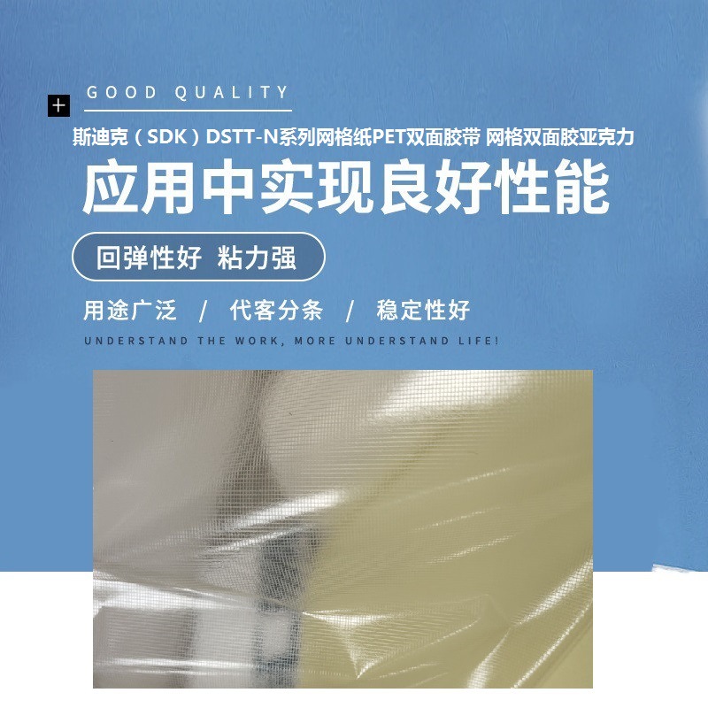 （SDK）DSTT-7N系列網格紙PET雙面膠