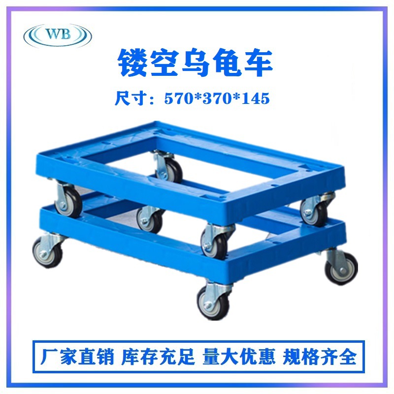 镂空乌龟车耐用静音小号物流周转定制手推四轮平板车通用仓储工具