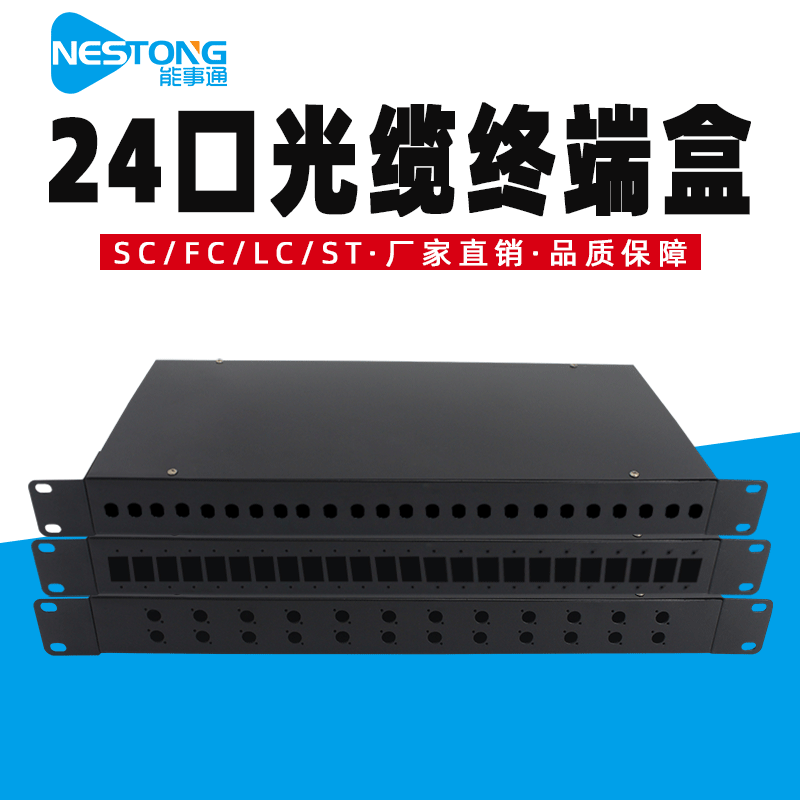 能事通 机架式光缆熔纤盒24芯光纤终端盒SC/FC/ST/LC配线架光端盒