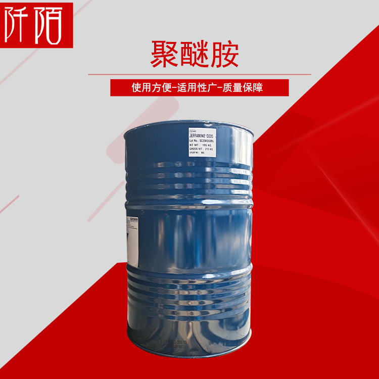 聚醚胺固化剂水晶胶清水固化剂D230 D220 D400 D403