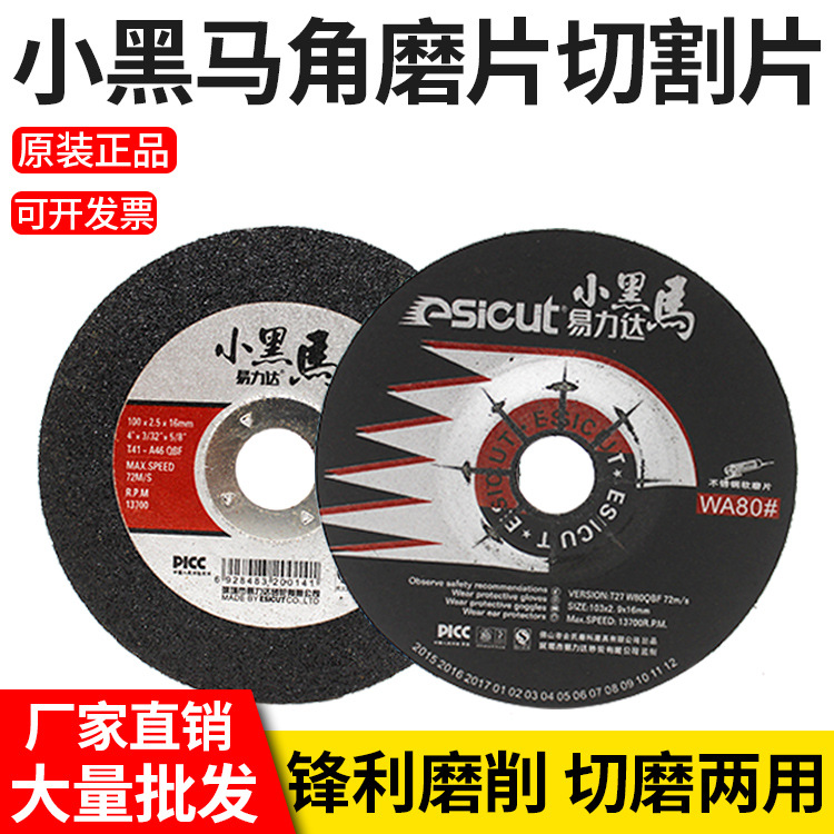 易力达小黑马不锈钢磨片103*2.9*16WA80#可弯曲金属不锈钢抛光片