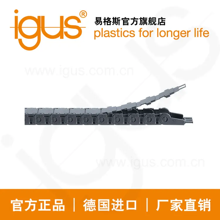 德国进口易格斯igus塑料拖链 拉链式拖管 | R15系列厂家直销