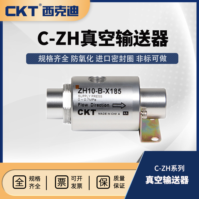 西克迪 CKT 真空输送器ZH系列空气放大器真空吸料大口径带支架