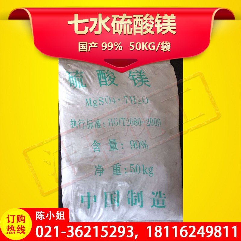 供应 七水硫酸镁 品质上乘