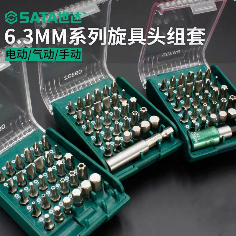 世达工具 批头套装组合30 31件手动旋具头组套 09331 09332 09333