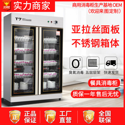 餐具消毒柜商用968L大容量立式双门臭氧红外线食堂餐厅保洁消毒柜|ms