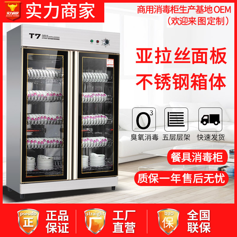 餐具消毒柜商用968L大容量立式双门臭氧红外线食堂餐厅保洁消毒柜|ms