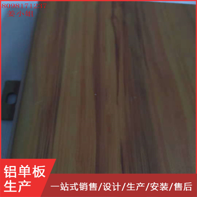 仿木纹铝单板门窗 木纹铝单板 木纹转印铅板  木纹铝单板厂家