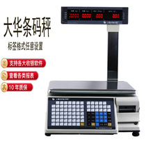 大华TM-A条码秤电子称计价秤超市水果店小票标签纸打印秤收银秤
