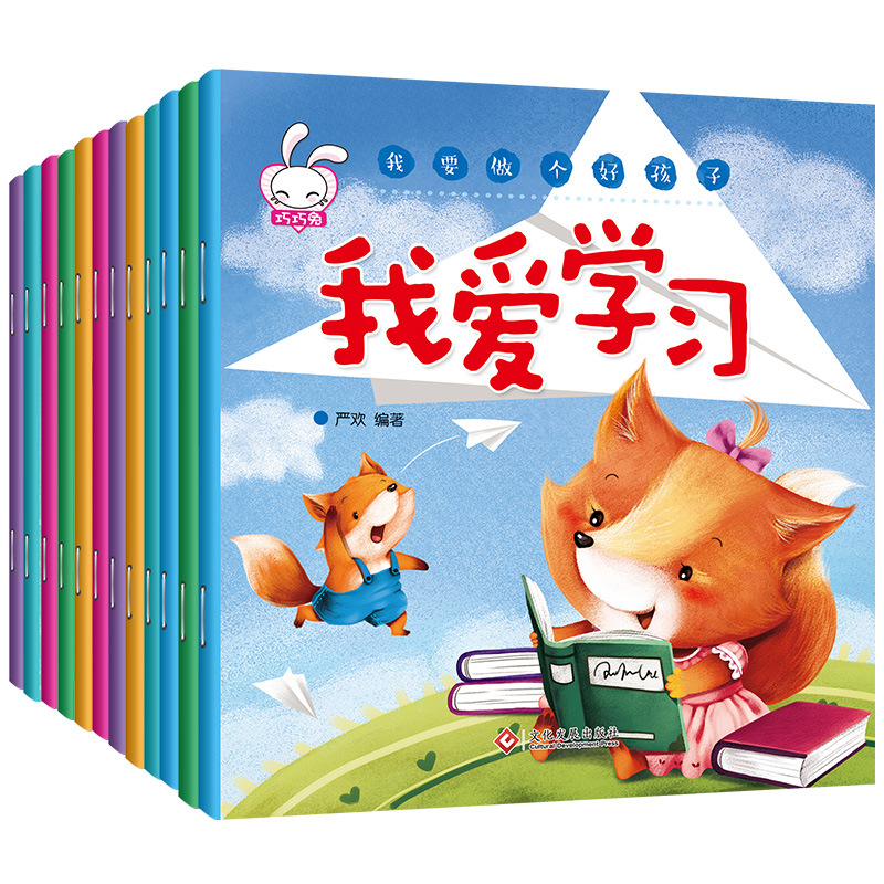 12册好宝宝好性格性格培养儿童绘本幼儿故事书籍3-6-7周岁宝宝|ru