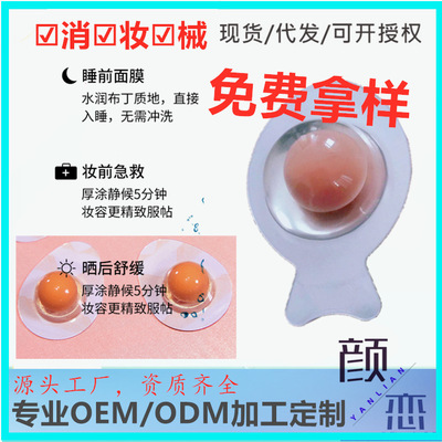 Disposable sleep Facial mask egg Pudding moist Rejuvenation OEM machining OEM customized Manufactor goods in stock