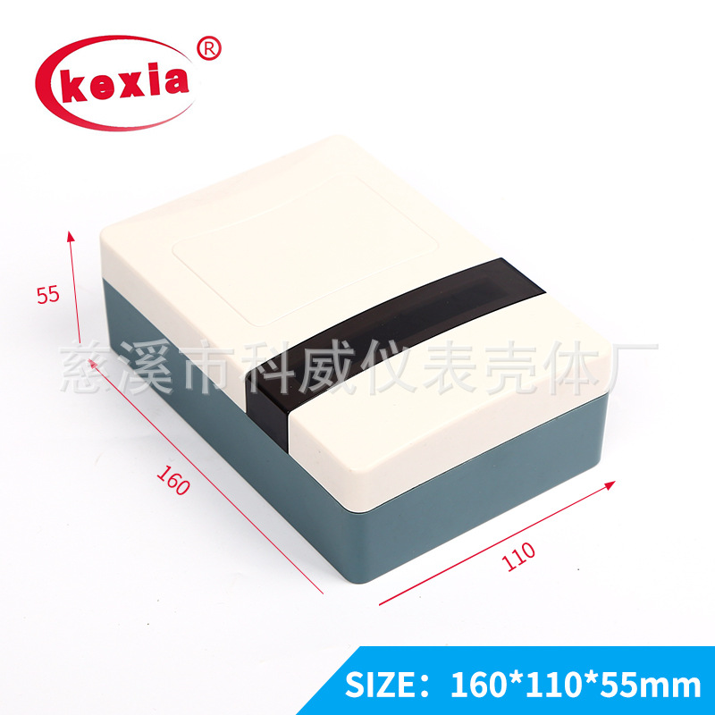 kw-92 控制器外壳 门禁塑胶壳体 160*110*55mm