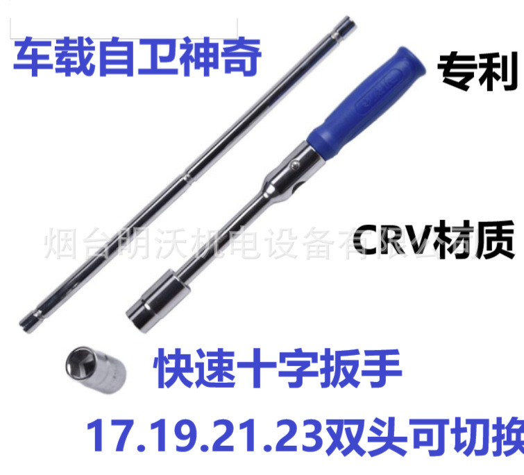 威达（WD&WL）可拆卸 便携十字扳手 40279 快速十字扳手