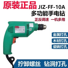 东成DCA手电钻电转钻东城电动手钻工具手枪钻小型螺丝钻家用220v