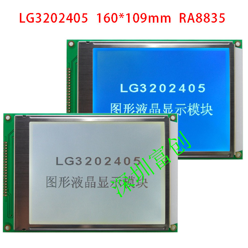 320X240液晶屏 蓝白屏  RA8835 LG3202405FFDWH6V 工业宽温