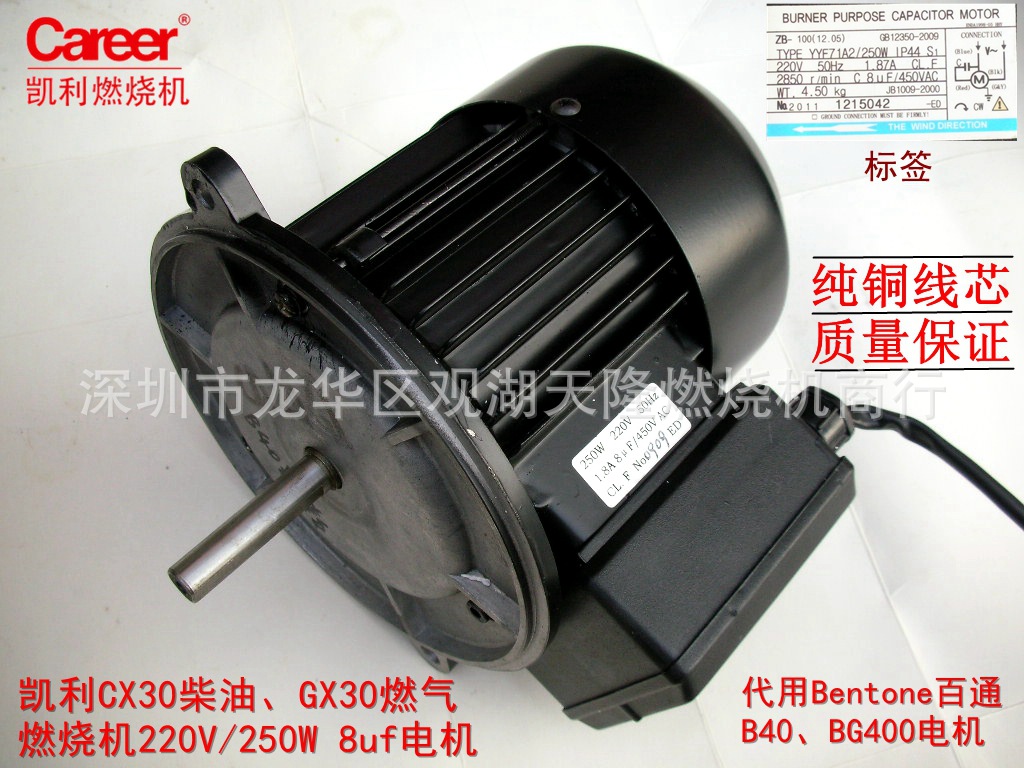 Caree凯利牌CX30燃烧机YYF71A2 250W 电机代用百通B40、BG400马达