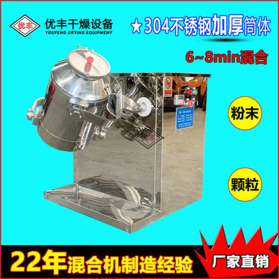 厂家定制SYH30L小型实验室三维运动混合机 食品粉末颗粒混料机